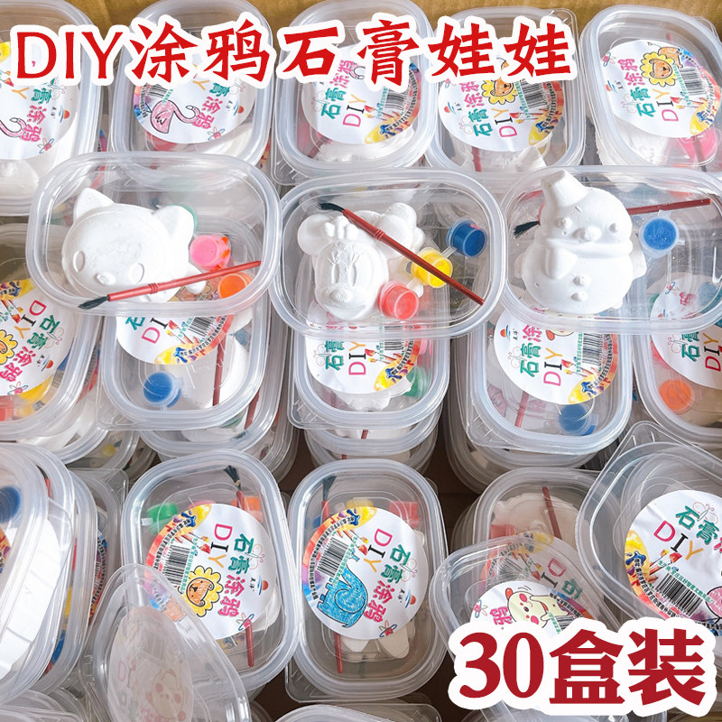 儿童DIY石膏娃娃手工涂鸦画画地推玩具幼儿园班级小礼品开学奖品,节庆用品/礼品,创意礼盒/礼品套组,淘宝优惠券,粉丝福利购,淘宝优惠卷