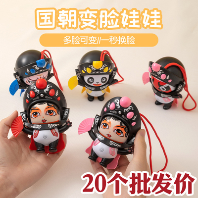 卡通熊猫川剧变脸挂件