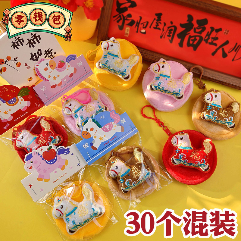 2026年生肖马年零钱包祝福新年儿童实用礼物幼儿园学生奖励小礼品,节庆用品/礼品,创意零钱包,淘宝优惠券,粉丝福利购,淘宝优惠卷