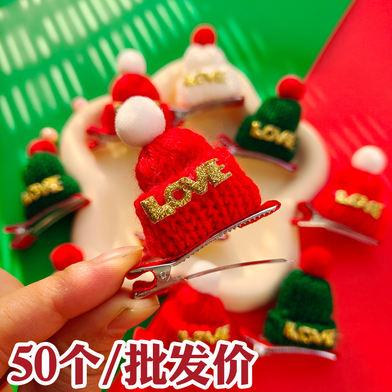 圣诞节礼品毛线帽子diy发夹头饰装饰品幼儿园装扮道具儿童小礼物