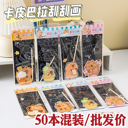 可爱卡通涂鸦刮刮画儿童小礼物