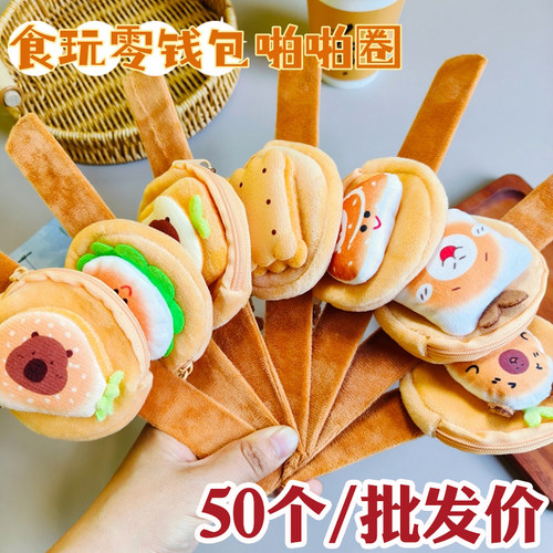 可爱食物毛绒零钱包儿童小礼物
