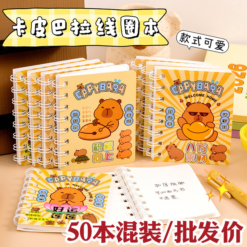 可爱卡皮巴拉线圈本学生奖励奖品