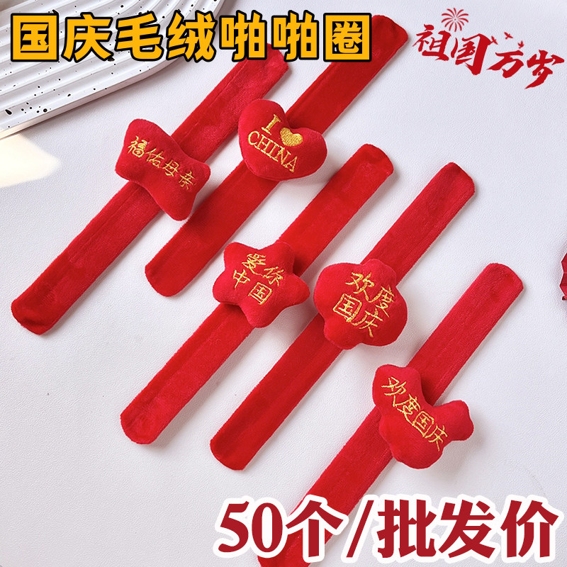 五角星爱心毛绒啪啪圈儿童小礼品