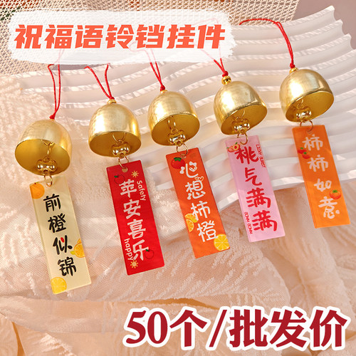 亚克力祝福语装饰铃铛学生奖品