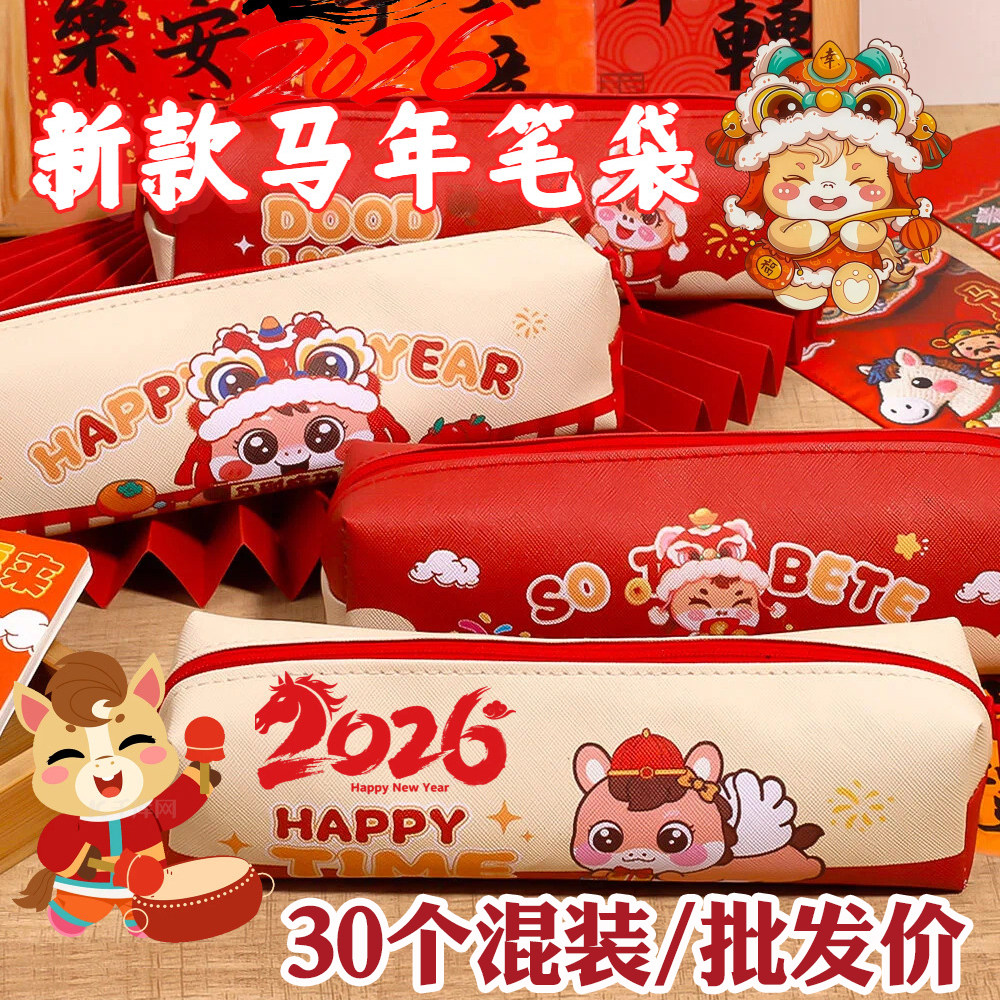 新年红色吉祥小马笔袋大容量可爱学生文具奖品收纳袋期末新年礼品,文具电教/文化用品/商务用品,笔袋,淘宝优惠券,粉丝福利购,淘宝优惠卷