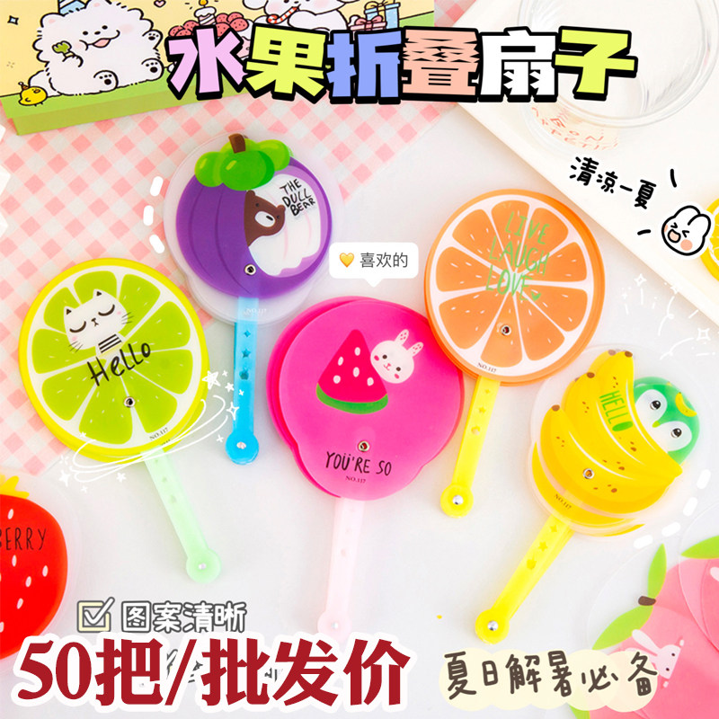 卡通水果小扇子，创意夏季小礼品