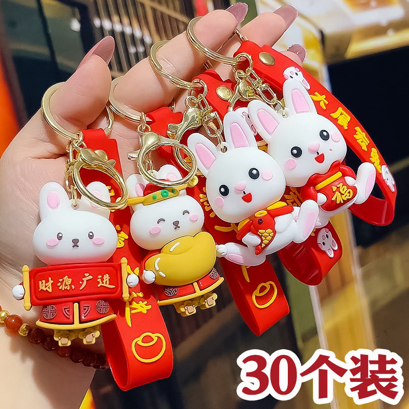 兔年钥匙扣新年儿童小礼品地推幼儿园小学生元旦活动礼物期末奖品