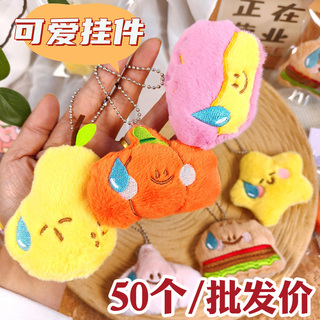 可爱毛绒钥匙扣公仔美食挂件玩偶少女百搭装饰挂饰包包儿童小礼物