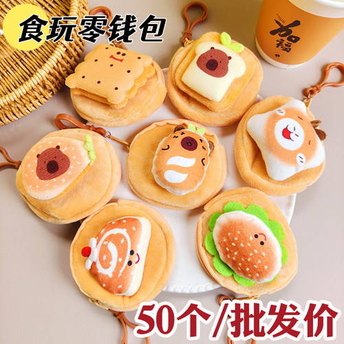 可爱汉堡面包食玩零钱包儿童礼物