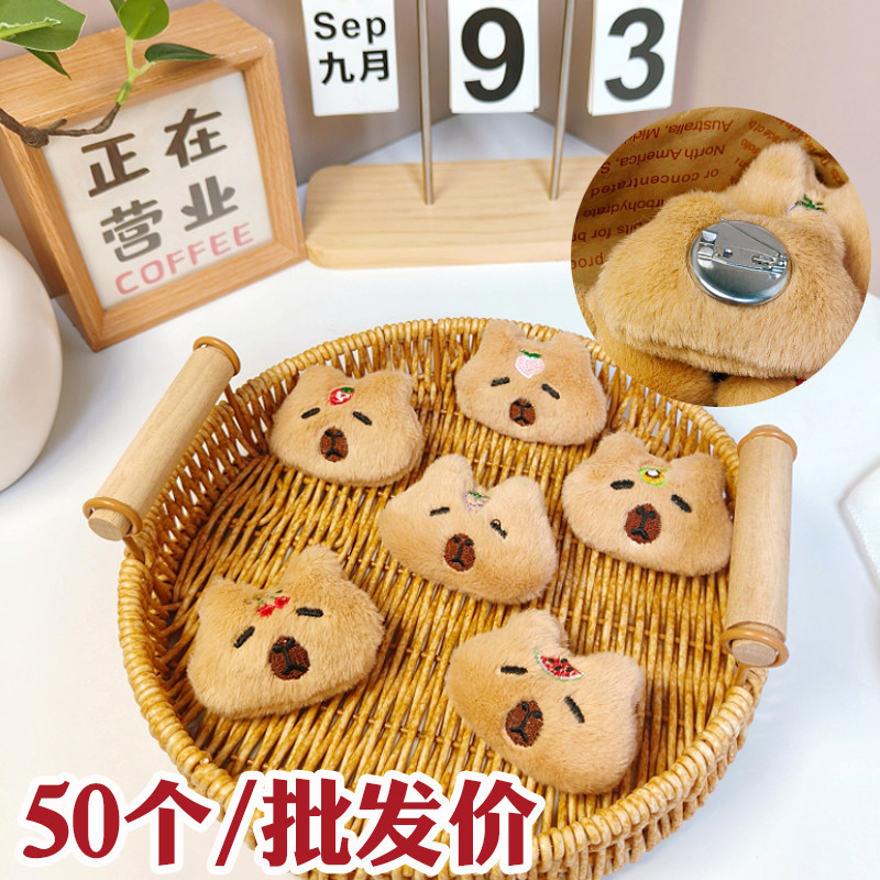 可爱毛绒小水豚胸针创意小礼品