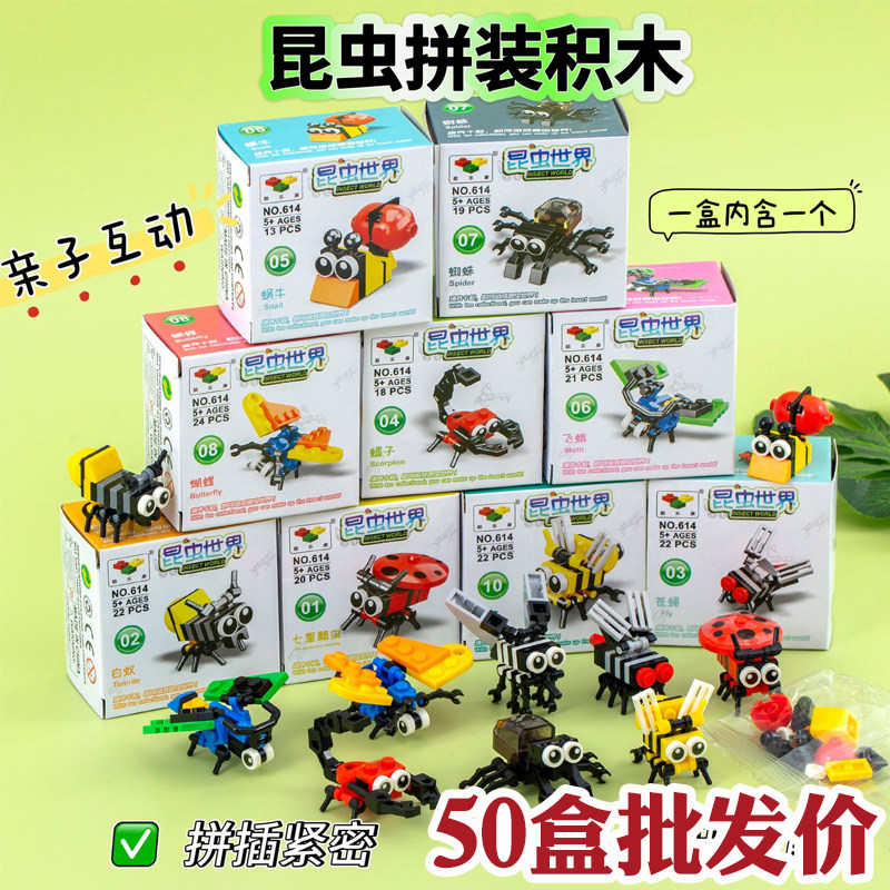 创意昆虫拼装小积木学生奖励小礼品幼儿园全班开学活动小奖品儿童
