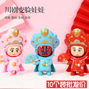 中国风留念纪念小礼物京剧变脸特别走心儿童地推小礼品幼儿园奖品