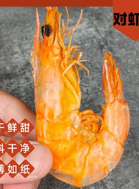 新品亏本大促销即食高钙淡对虾干