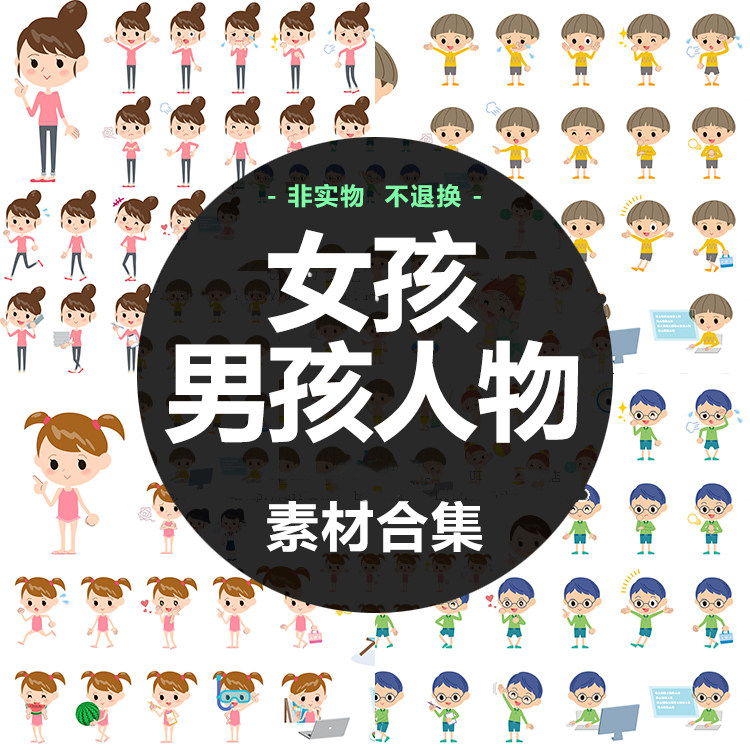 卡通女孩男孩泳装小孩美女办公喜怒哀乐表情头像动作矢量图片素材