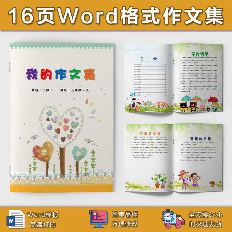 童趣欢乐中小学生作文集16页word格式a4诗歌散文集画册模板可打印