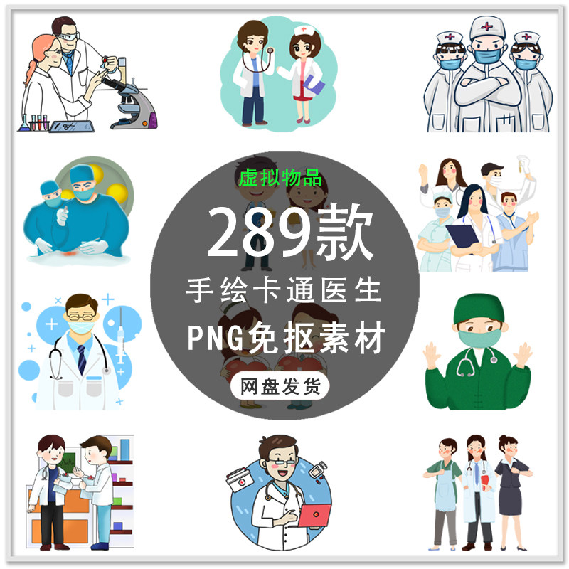 可爱卡通医生护士手绘医生医疗牙医医学海报插画png免扣素材