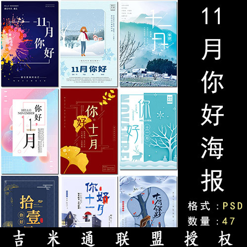 你好11月十一月你好梦想青春励志秋天图片海报psd模板设计素材