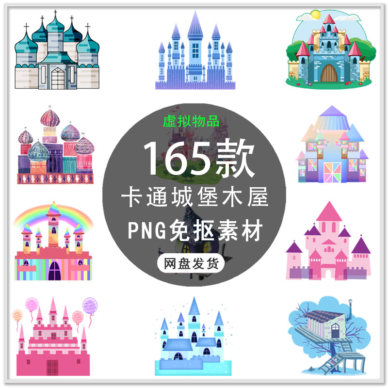 手绘卡通城堡童话城堡复古建筑木屋房子欧式现代建筑png免扣素材
