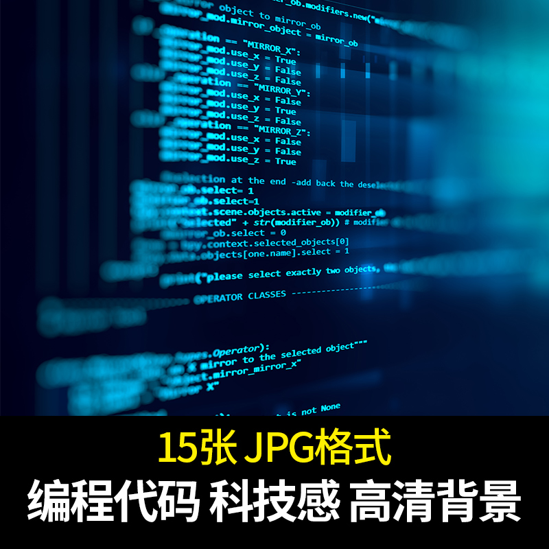 编程代码 科技感 高清图片 科技底纹背景现代电子背景设计素材jpg