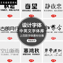 Q145精选全套中英文字体包 PS美工平面设计素材广告平面设计字库