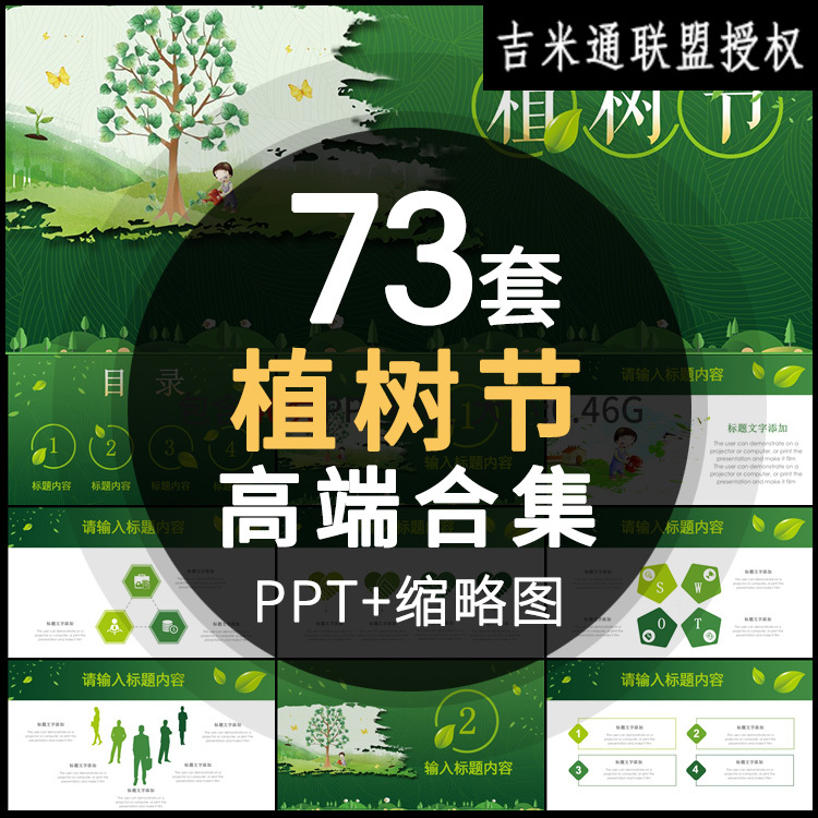 植树节ppt模板植树节主题班会活动策划绿色环保生态植树造林ppt