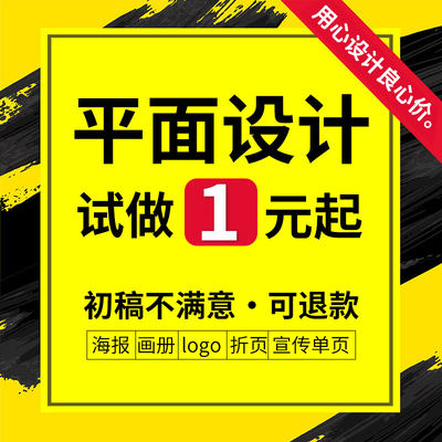 海报设计制作平面广告详情页设计宣传单页画册外包装主图开业活动