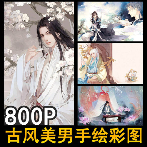 古风美男销量排行榜 古风美男品牌热度排名 小麦优选