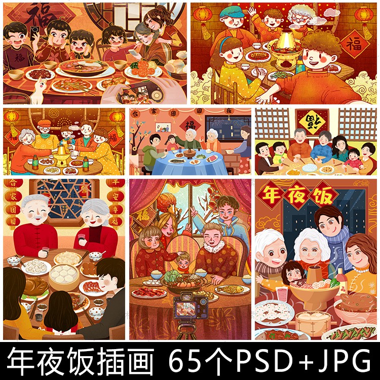 fn98手绘卡通过年新年春节除夕家人聚餐团圆年夜饭美食插画素材图
