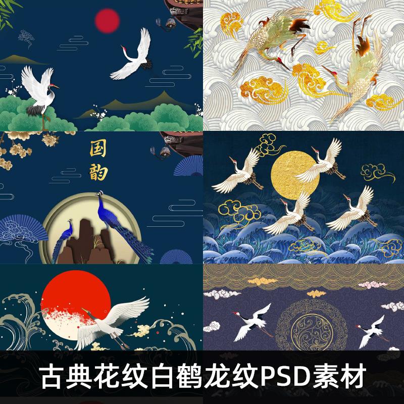 f554中式传统古典纹样仙鹤图腾祥云孔雀云纹浪花太阳