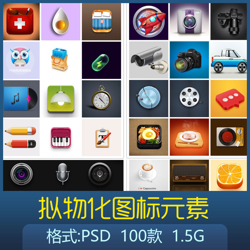 立体拟物化三维手机手绘icon图标ui设计分层免扣图源文件psd素材