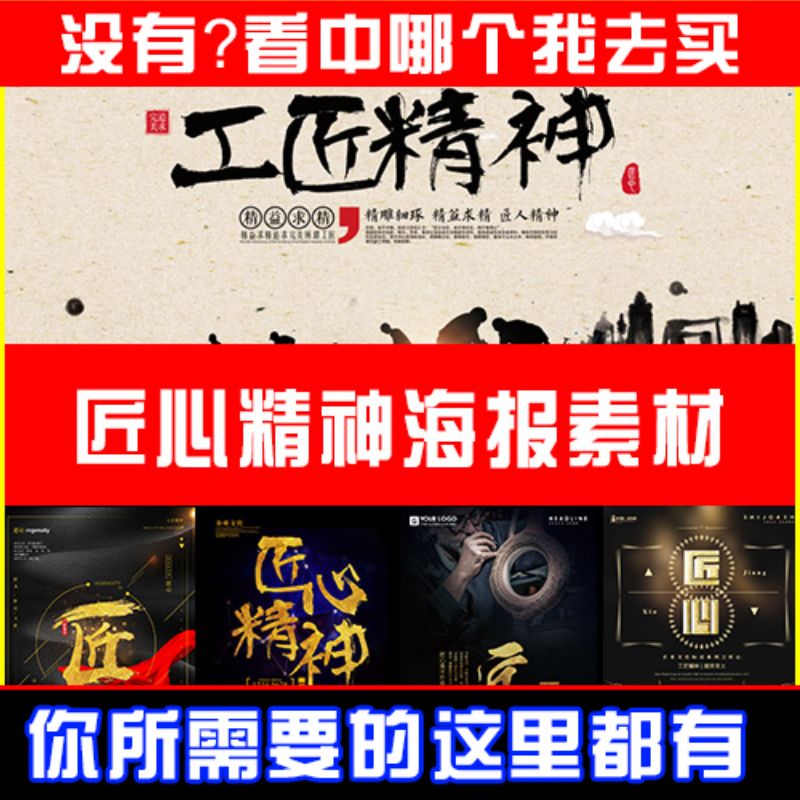 工匠精神海报psd设计素材源文件 匠心大国工匠企业文化挂画展板