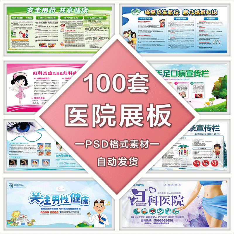 医院医疗卫生健康教育展板psd模板健康知识讲解文化宣传栏psd海报