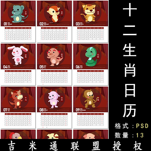 2020年十二生肖可爱卡通动物台历日历万年历psd设计
