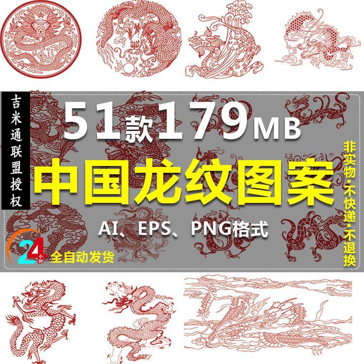古风古代神龙王图案中国龙古典纹样龙纹龙凤ai矢量eps