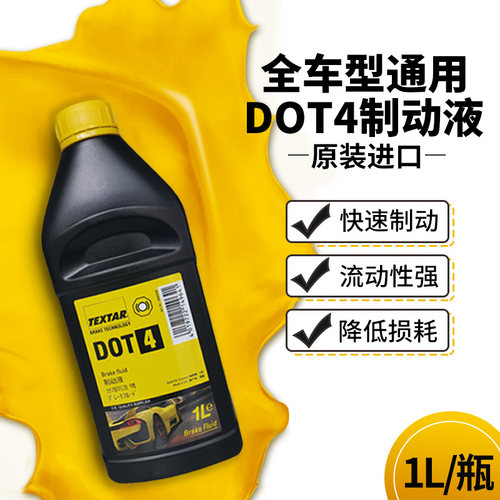 泰明顿TEXTAR制动液汽车摩托车电动车通用合成型离合器DOT4刹车油 - 封面