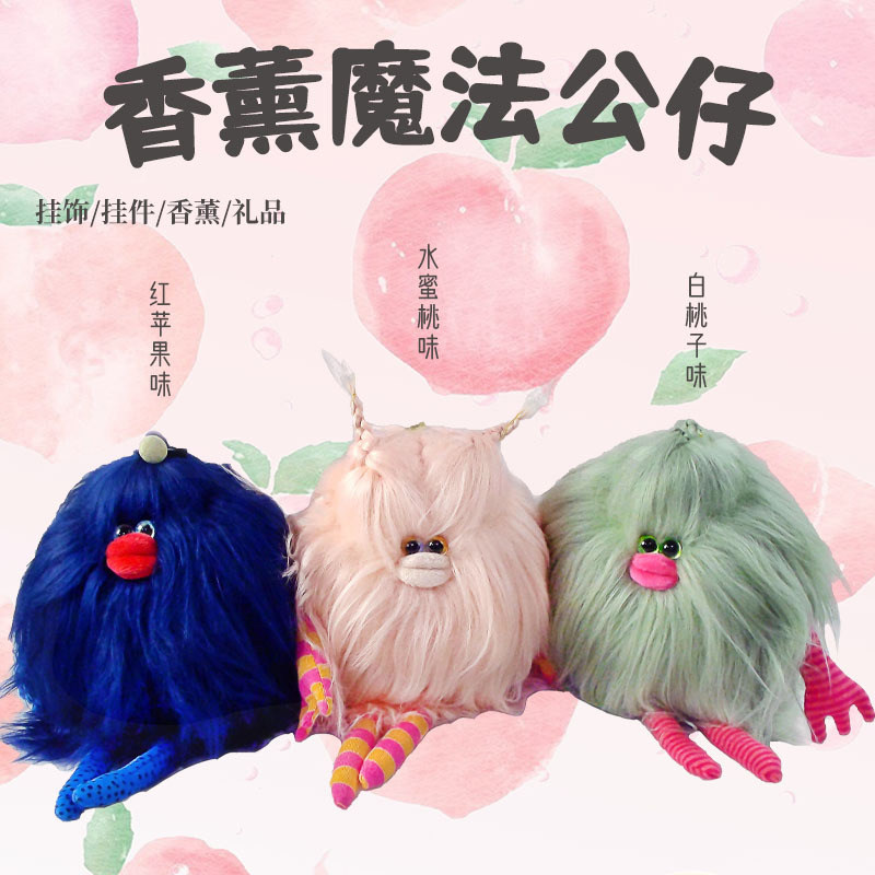 香氛毛绒公仔室内持久家用车载汽车香薰生日礼物送女孩子儿童玩具