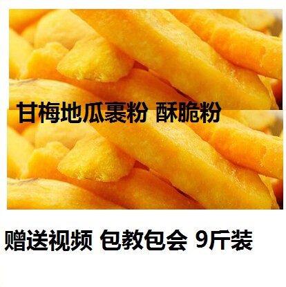 裹粉郭记甘梅地瓜商用裹粉酥脆粉