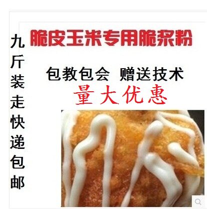 台湾黄金脆皮玉米脆浆粉外包裹粉炸鱼炸鸡脆皮粉脆炸粉酥脆粉包邮