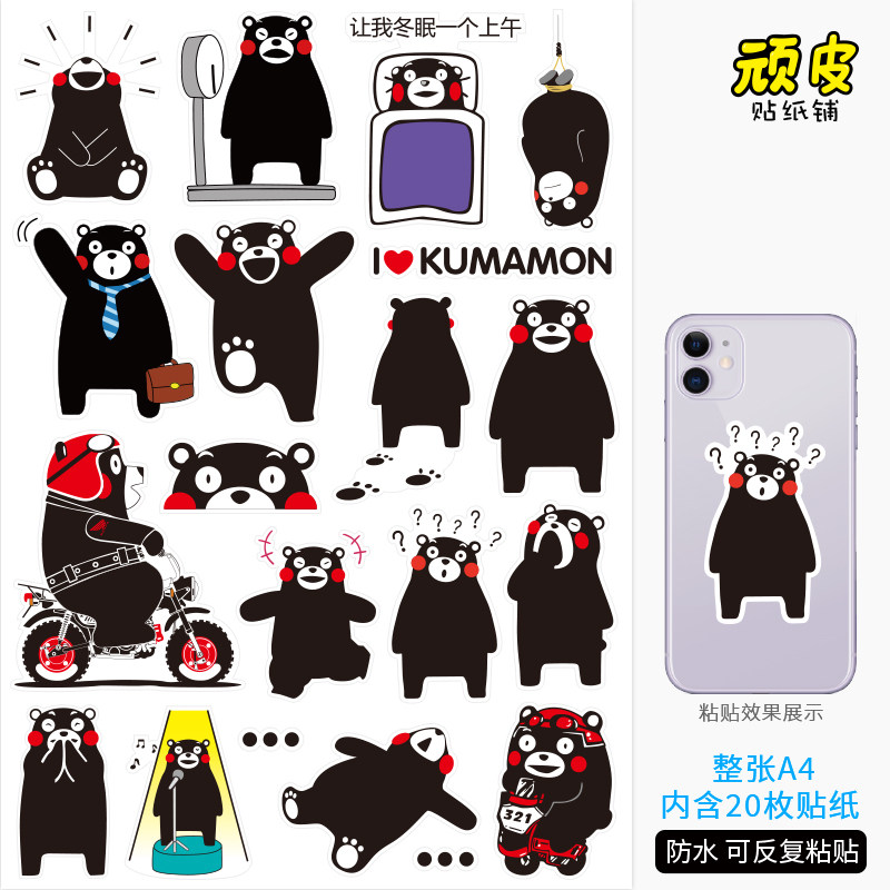 熊本熊表情包笔记本装饰贴吉他行李箱贴纸手机平板充电宝贴画防水