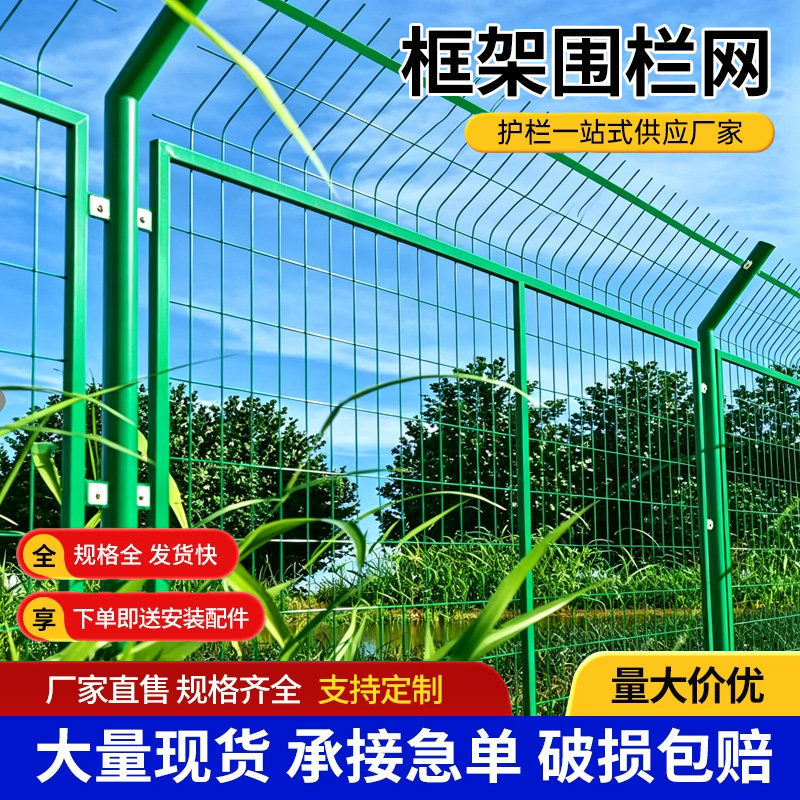 高速公路护栏铁丝网双边丝框架围栏栅栏户外防护网水库果园隔离网