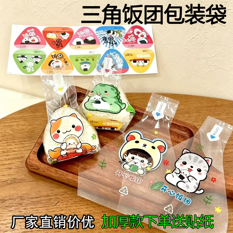 卡通三角饭团包装袋食品级可微波加热寿司海苔通用打包袋带贴纸