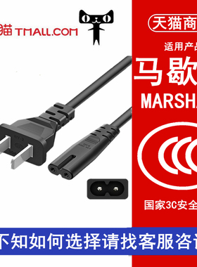 通用进口原装Marshall马歇尔电源线Stanmore蓝牙音频AUX连接线3.5MM音响充电线Stockwell音箱适配器Emberton