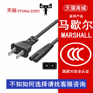 Marshall马歇尔电源线Stanmore蓝牙音频AUX连接线3.5MM音响充电线Stockwell音箱适配器Emberton 通用进口原装