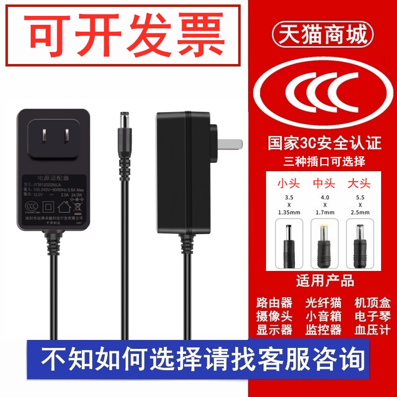 3C认证电源适配器5/9/12/15/24V音响显示器LED灯条带监控闭路液晶电视屏机顶盒路由1/2/3/4/5A通用充电插头线