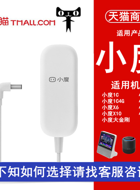 12V小度电源线通用原装小度在家1C/1S/X8/AIR/X10大金刚智能音箱适配器插头NV6101/NV5001音响充电线1/1.5/2A