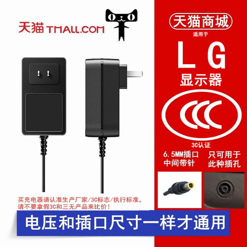 LG显示器电源适配器线国家3C认证