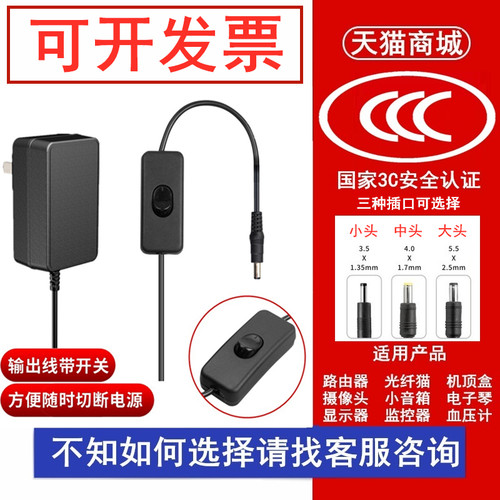 3C认证PingCon带开关电源适配器