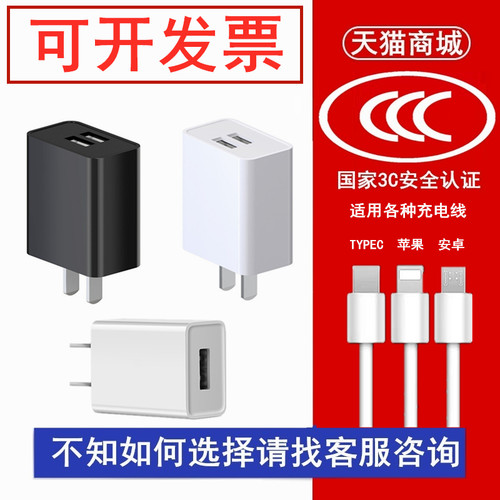 国家真3C质量安全认证手机充电器
