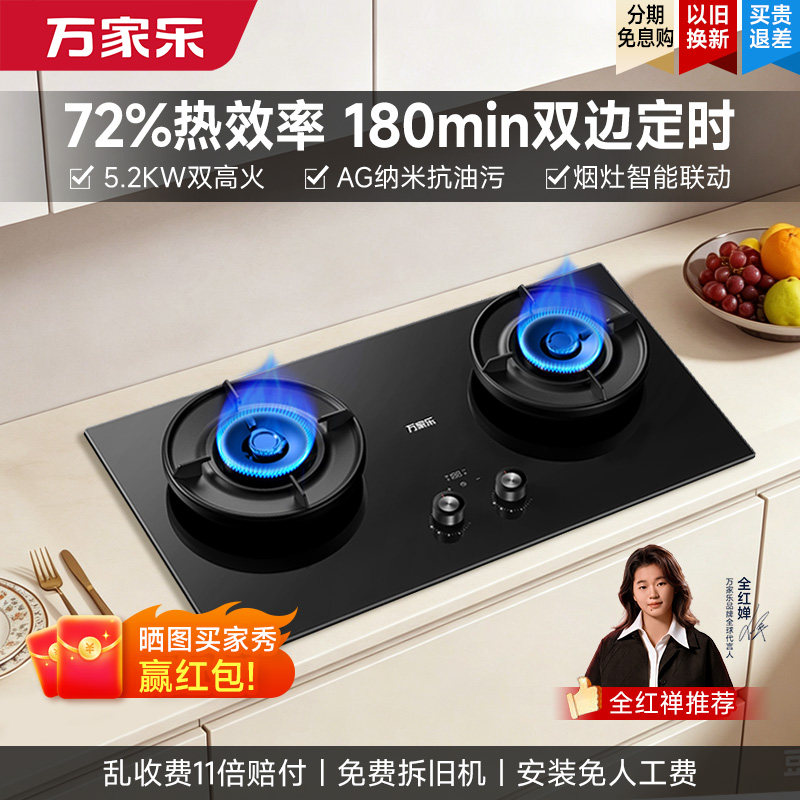 【26年新品】万家乐C9R1双定时燃气灶家用台式 嵌入式炉灶 天然气图片